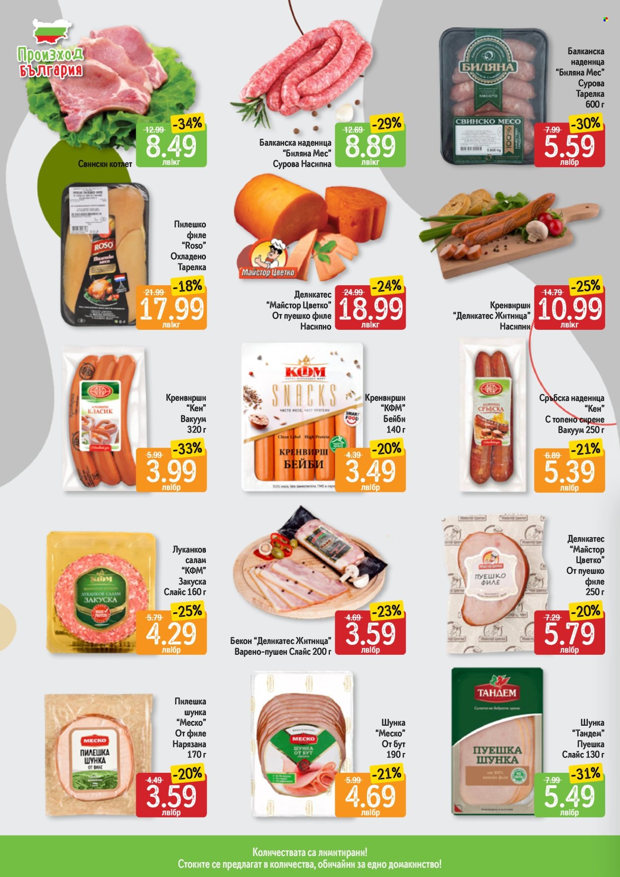 Брошура на Дар - 12.06.2025 - 18.06.2025. Страница 2