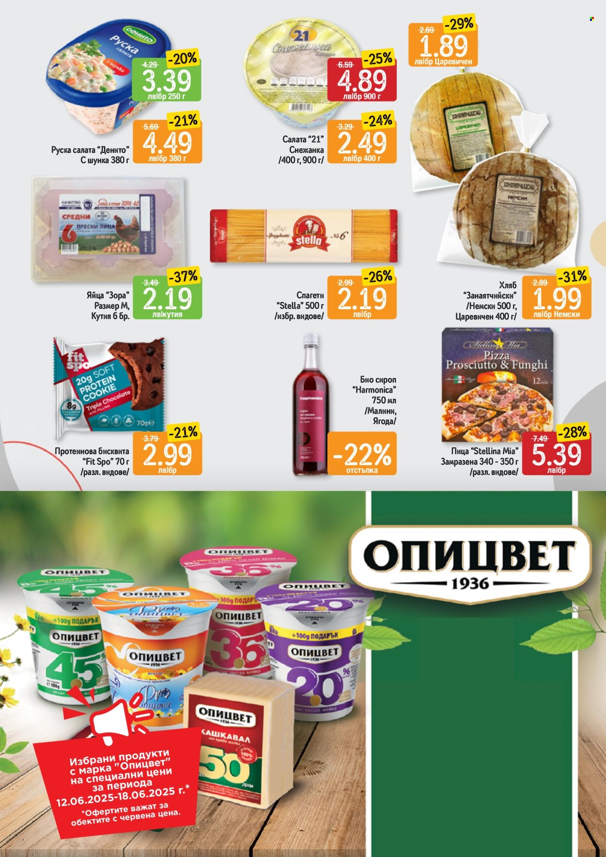 Брошура на Дар - 12.06.2025 - 18.06.2025. Страница 9