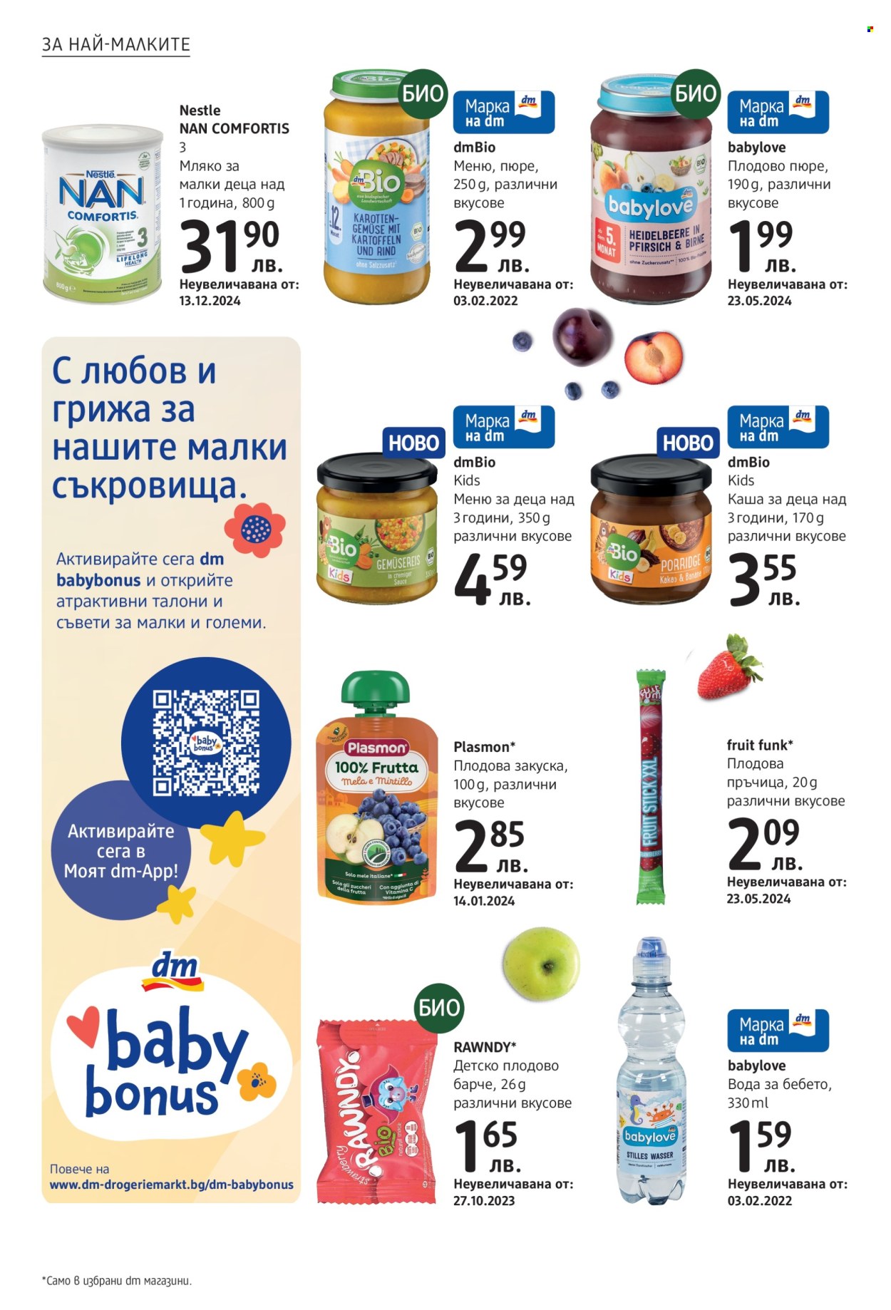 Брошура на dm - 12.06.2025 - 26.06.2025. Страница 26