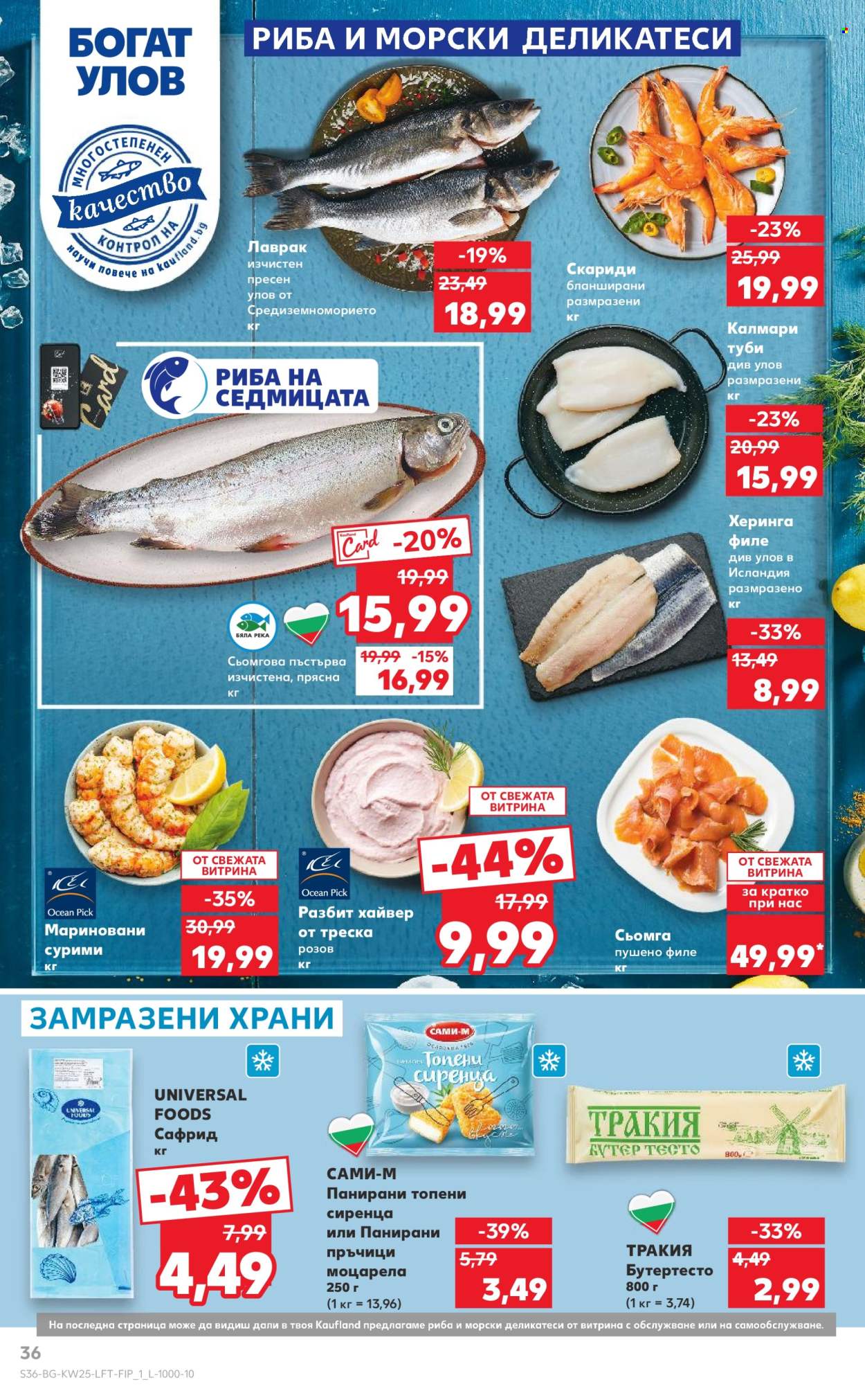 Брошура на Кауфланд - 16.06.2025 - 22.06.2025. Страница 36