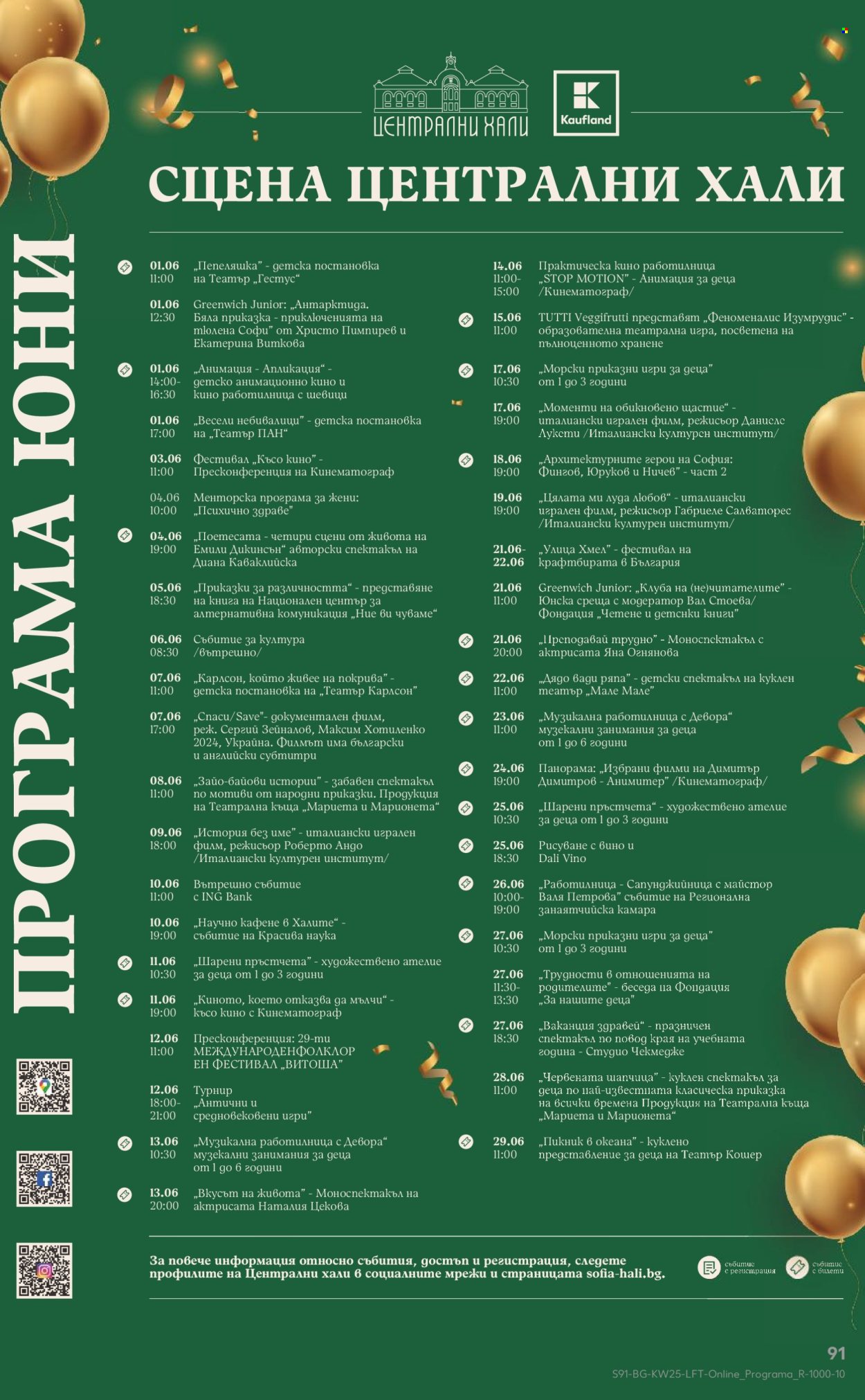 Брошура на Кауфланд - 16.06.2025 - 22.06.2025. Страница 91