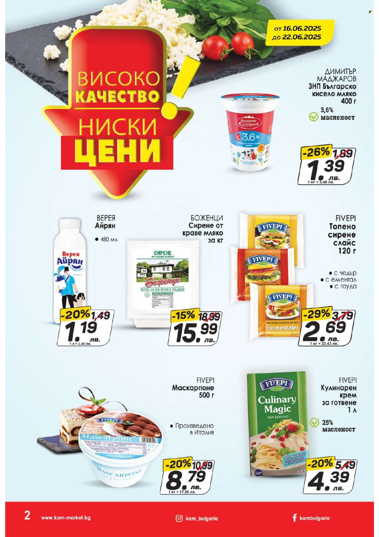 Брошура на КАМ Маркет - 16.06.2025 - 22.06.2025. Страница 3