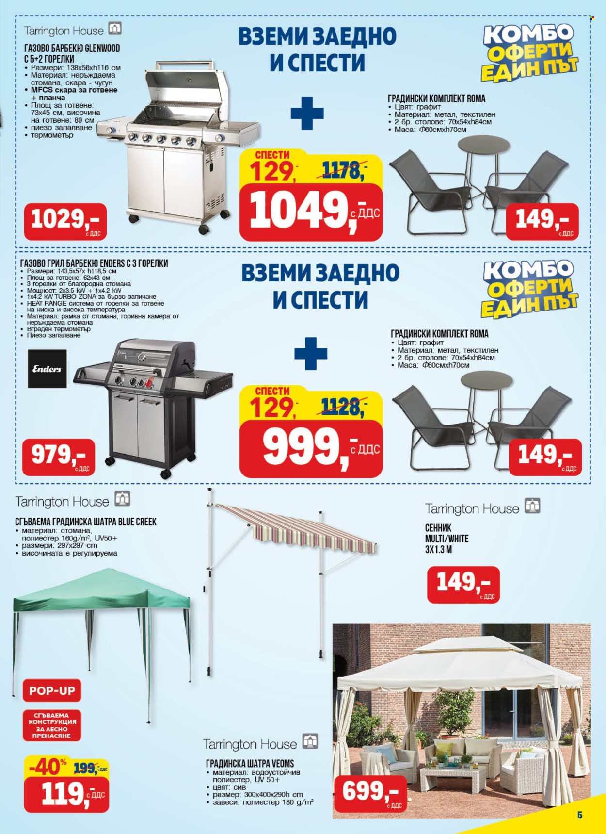 Брошура на МЕТРО - 19.06.2025 - 02.07.2025. Страница 5