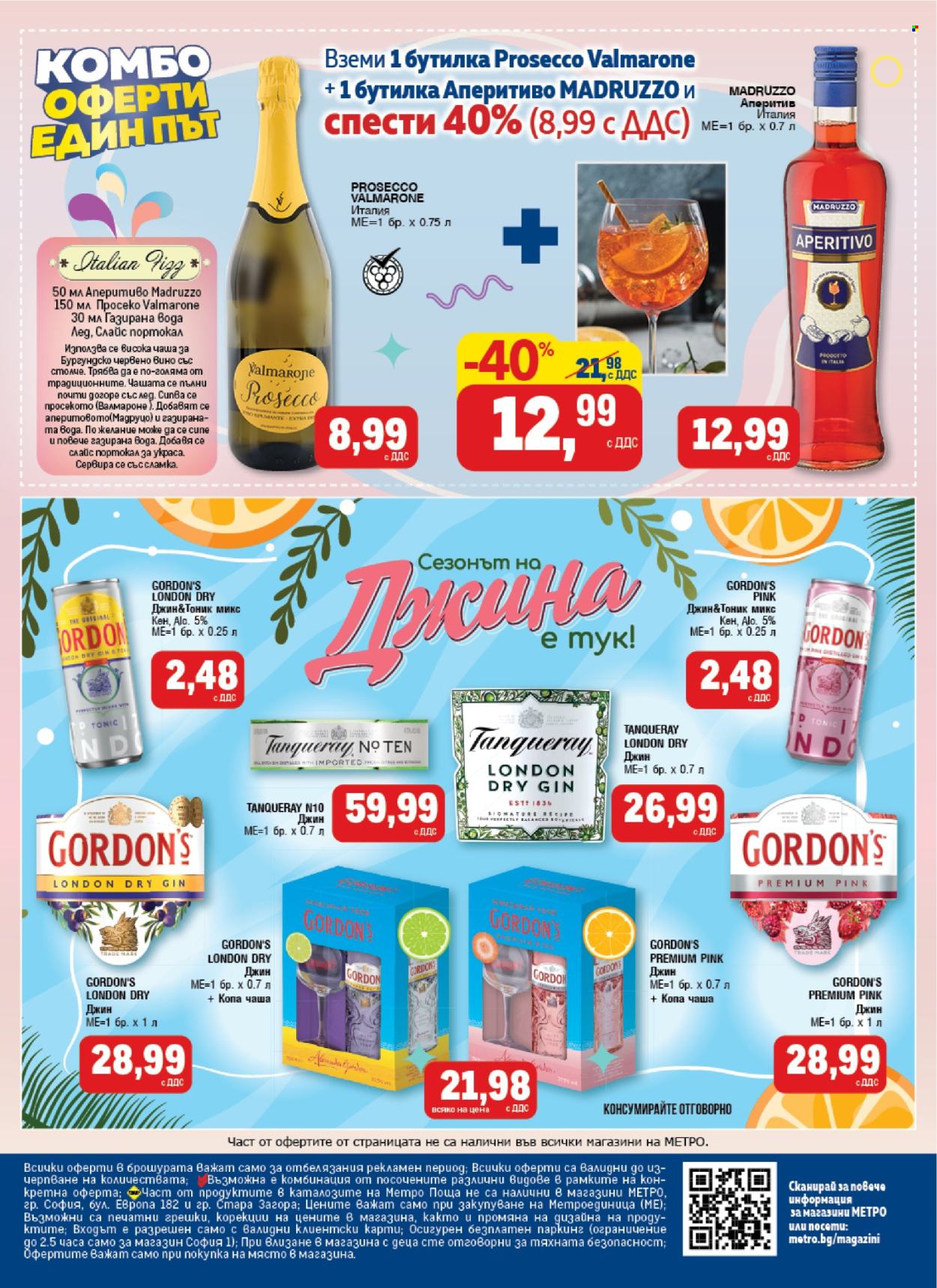 Брошура на МЕТРО - 19.06.2025 - 16.07.2025. Страница 16