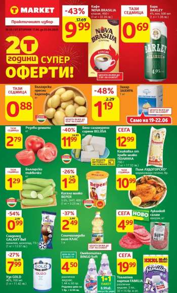 Брошура на Т Маркет - 17.06.2025 - 23.06.2025.