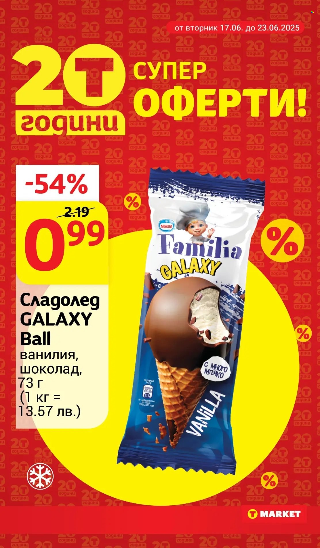 Брошура на Т Маркет - 17.06.2025 - 23.06.2025. Страница 3