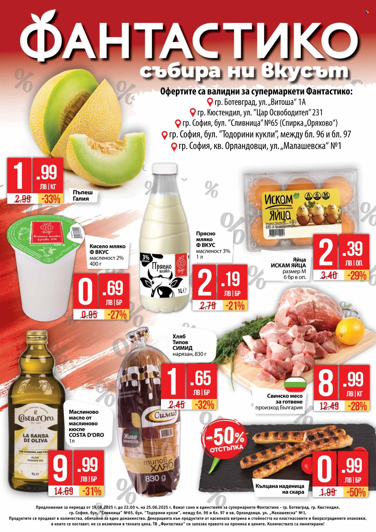 Брошура на Фантастико - 19.06.2025 - 25.06.2025. Страница 1