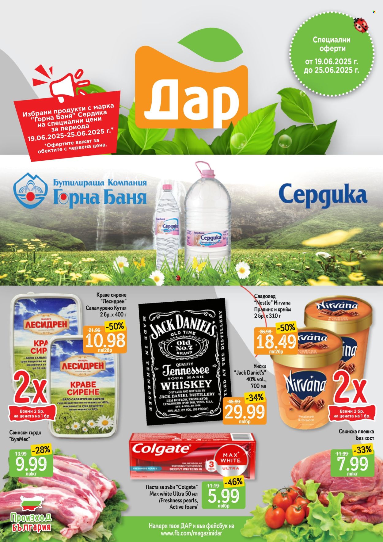 Брошура на Дар - 19.06.2025 - 25.06.2025. Страница 1