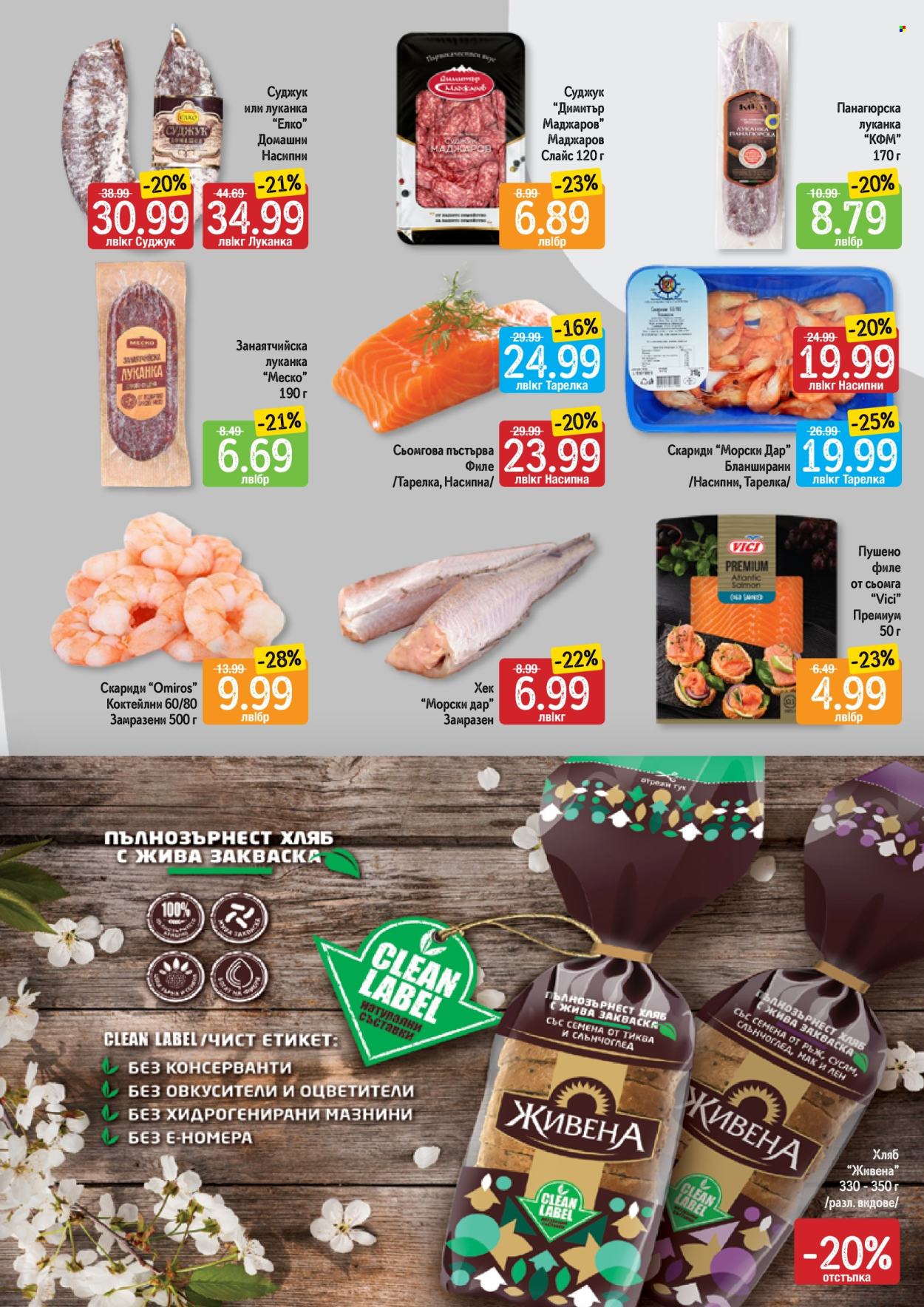 Брошура на Дар - 19.06.2025 - 25.06.2025. Страница 3