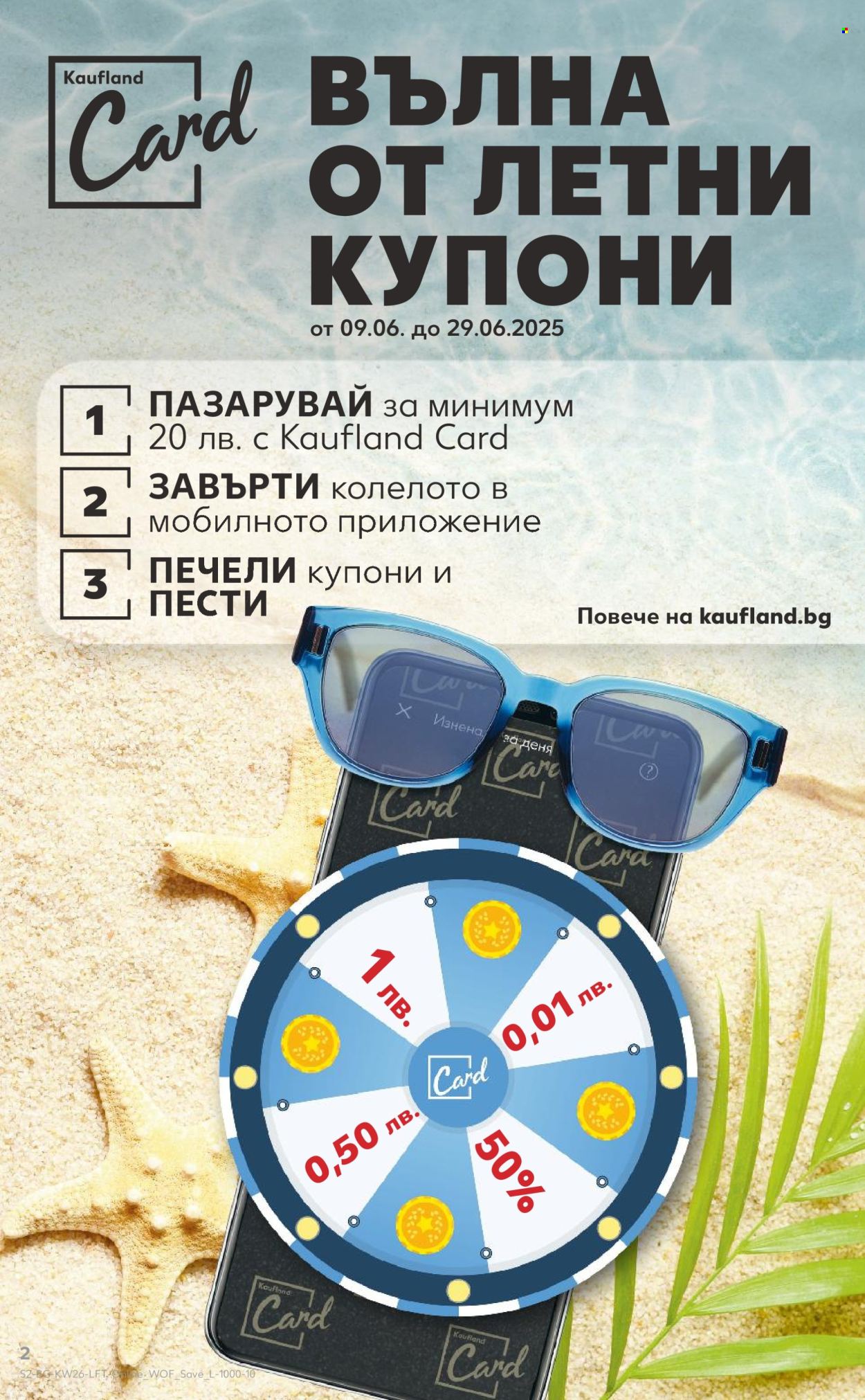 Брошура на Кауфланд - 23.06.2025 - 29.06.2025. Страница 2