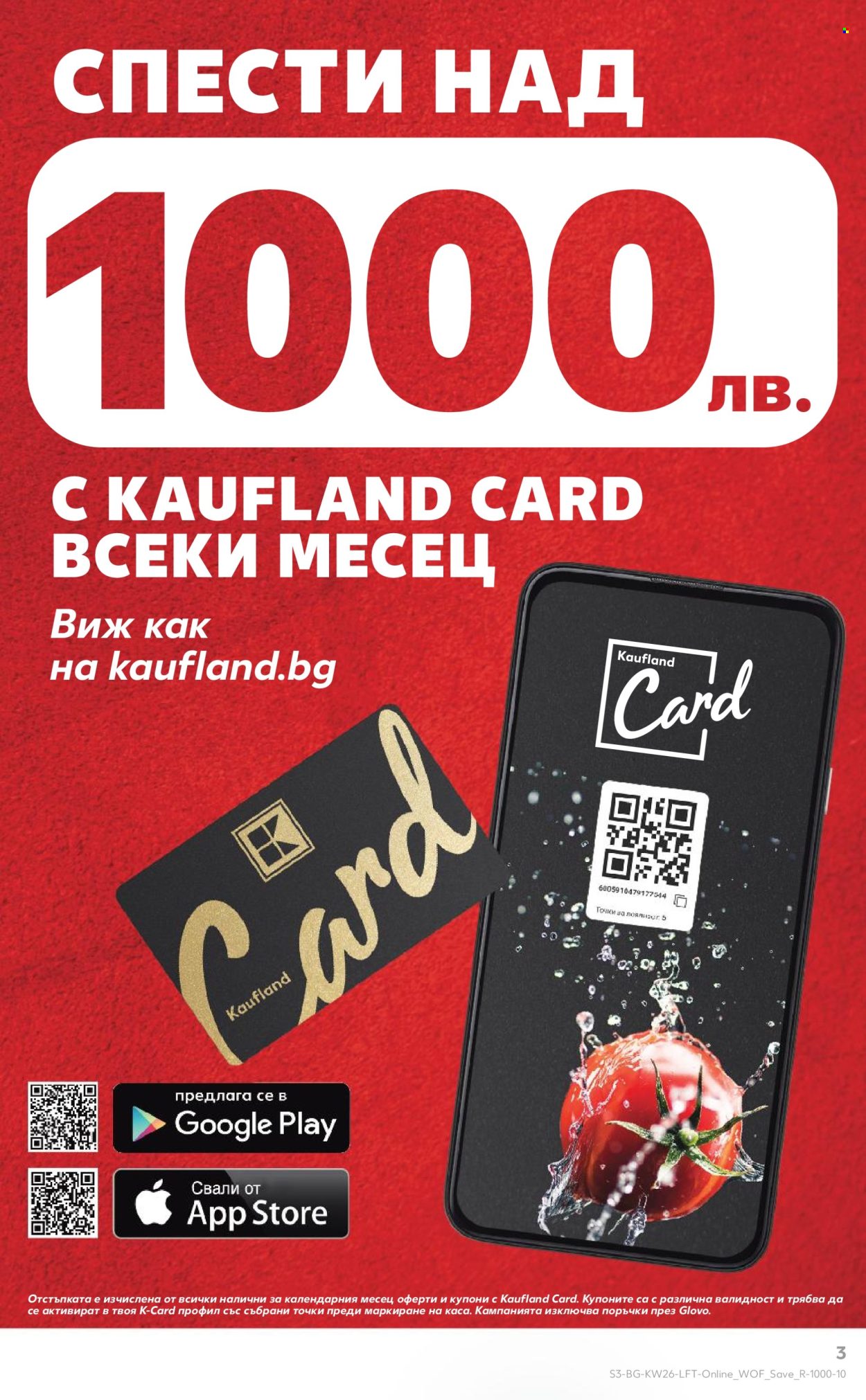 Брошура на Кауфланд - 23.06.2025 - 29.06.2025. Страница 3