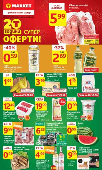 Брошура на Т Маркет - 24.06.2025 - 30.06.2025.