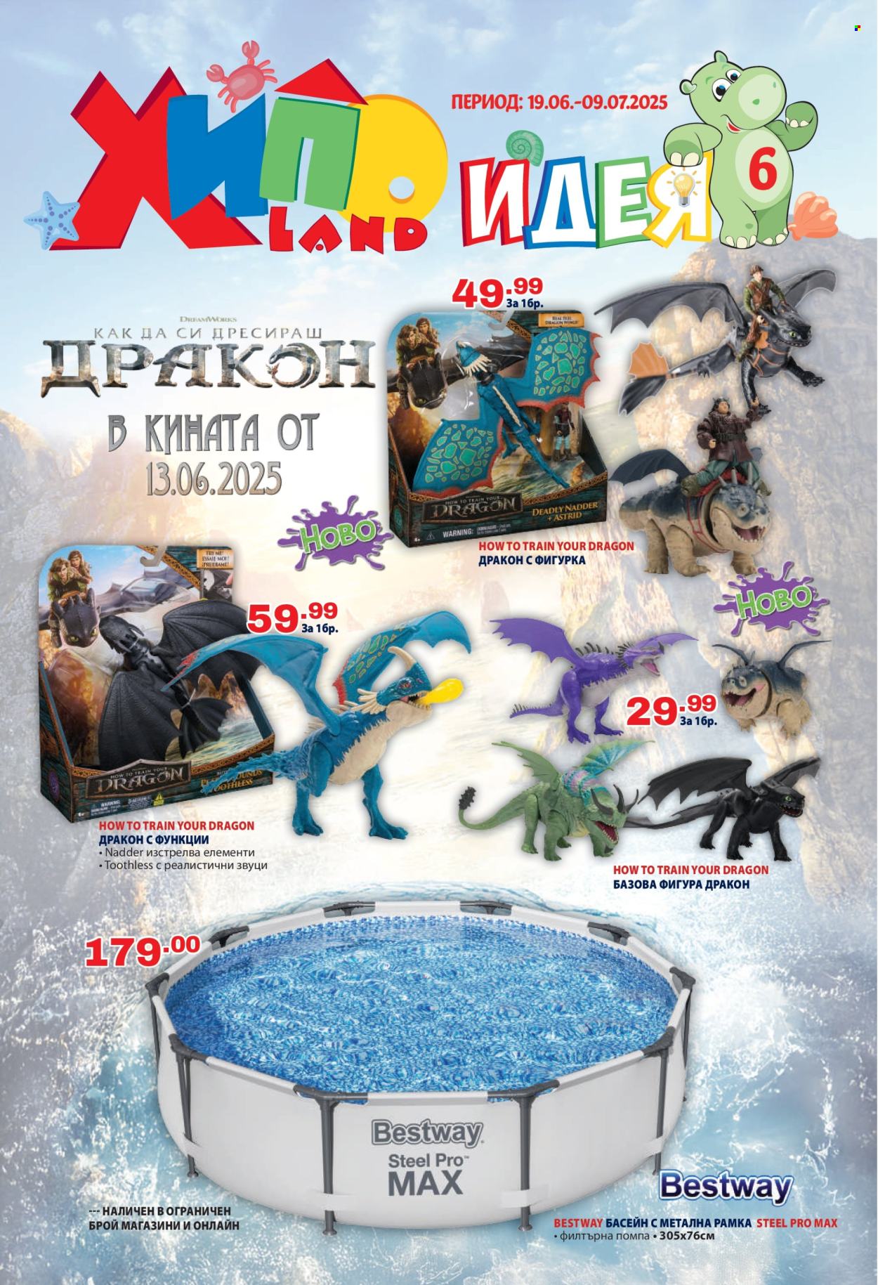 Брошура на Хиполенд - 19.06.2025 - 09.07.2025. Страница 1