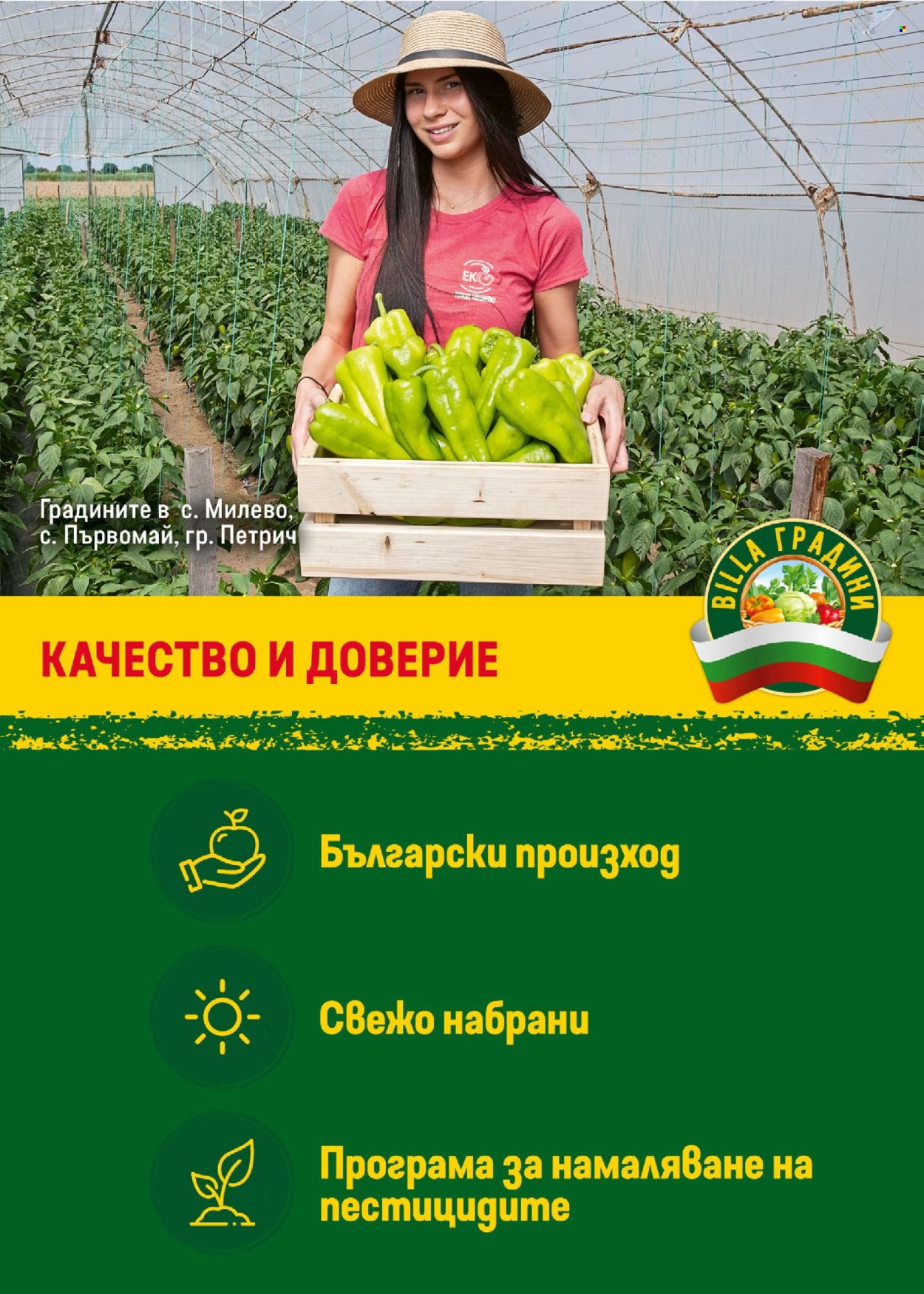 Брошура на BILLA - 26.06.2025 - 02.07.2025. Страница 9