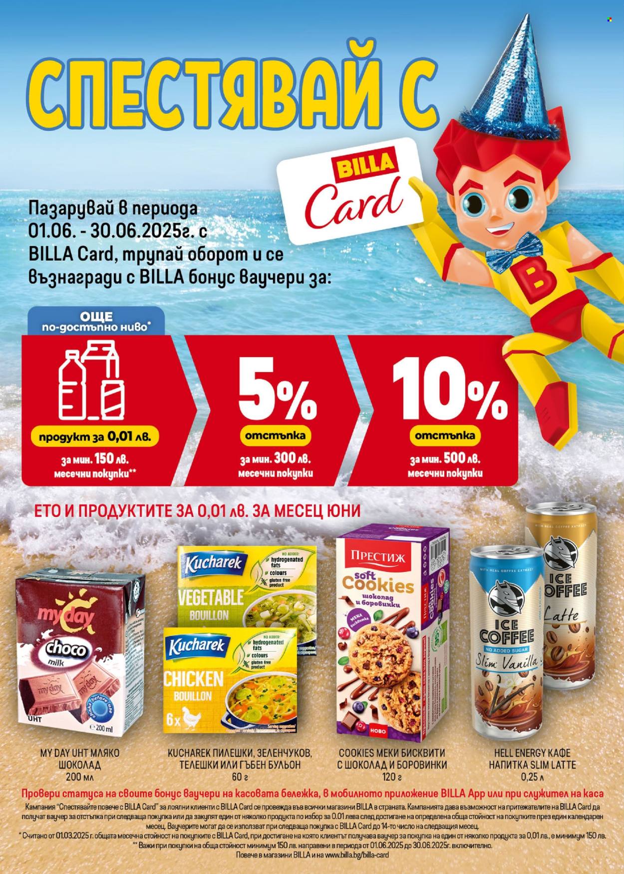 Брошура на BILLA - 26.06.2025 - 02.07.2025. Страница 42