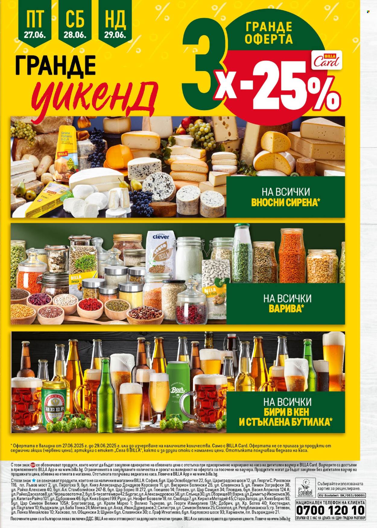 Брошура на BILLA - 26.06.2025 - 02.07.2025. Страница 43
