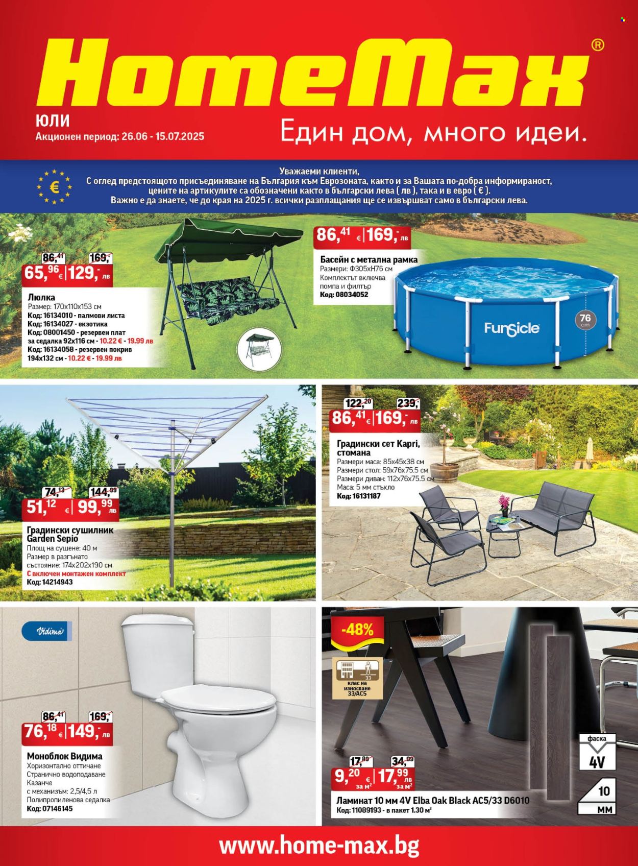 Брошура на HomeMax - 26.06.2025 - 15.07.2025. Страница 1