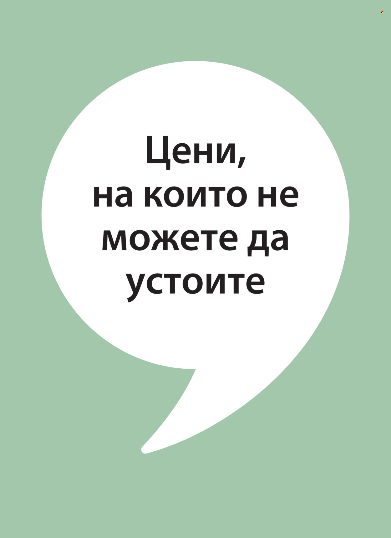 Брошура на JYSK - 19.06.2025 - 29.06.2025. Страница 5