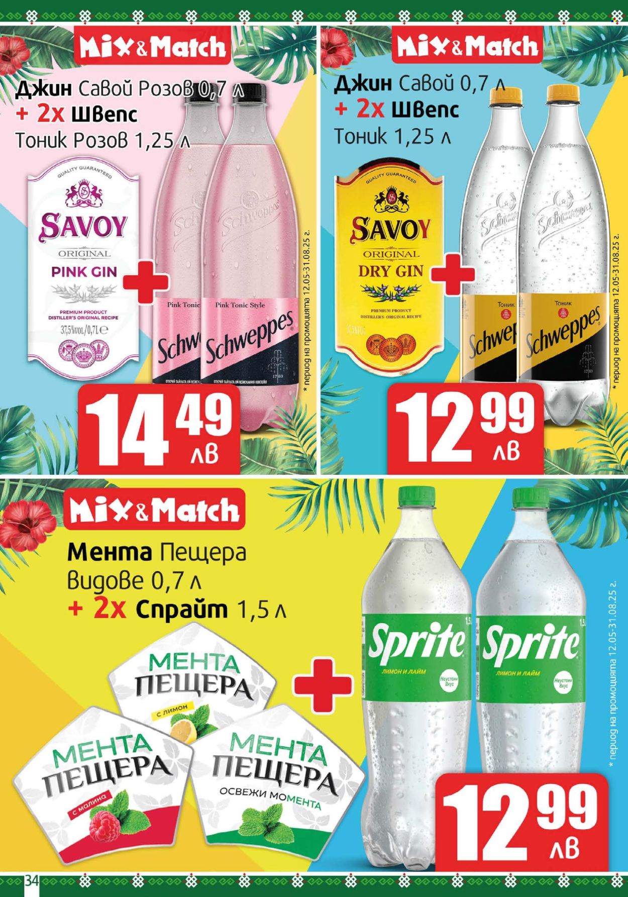 Брошура на BulMag - 30.06.2025 - 06.07.2025. Страница 34