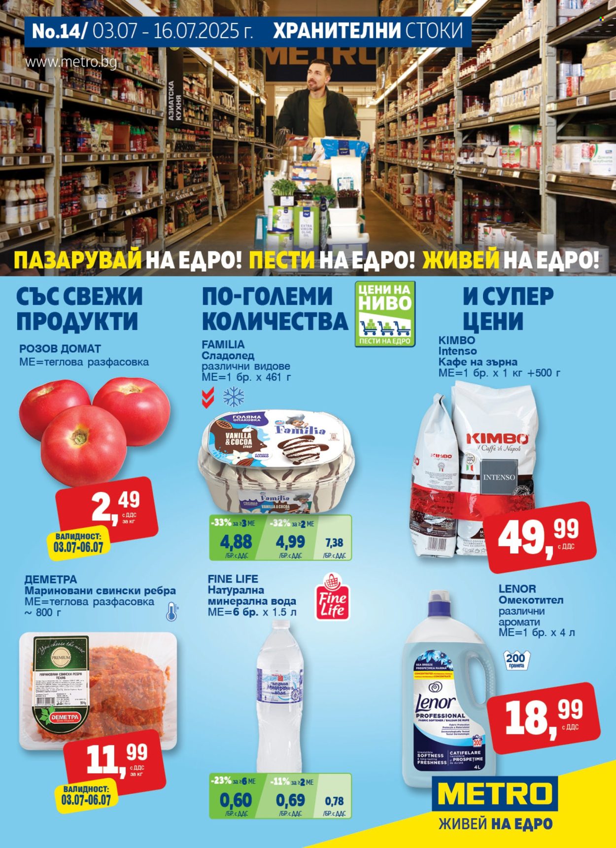 Брошура на МЕТРО - 03.07.2025 - 16.07.2025. Страница 1
