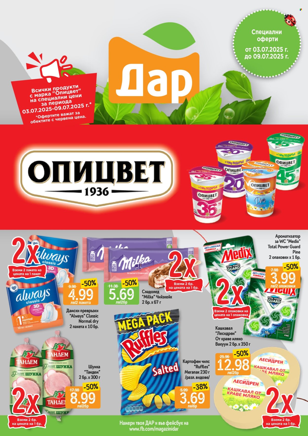 Брошура на Дар - 03.07.2025 - 09.07.2025. Страница 1