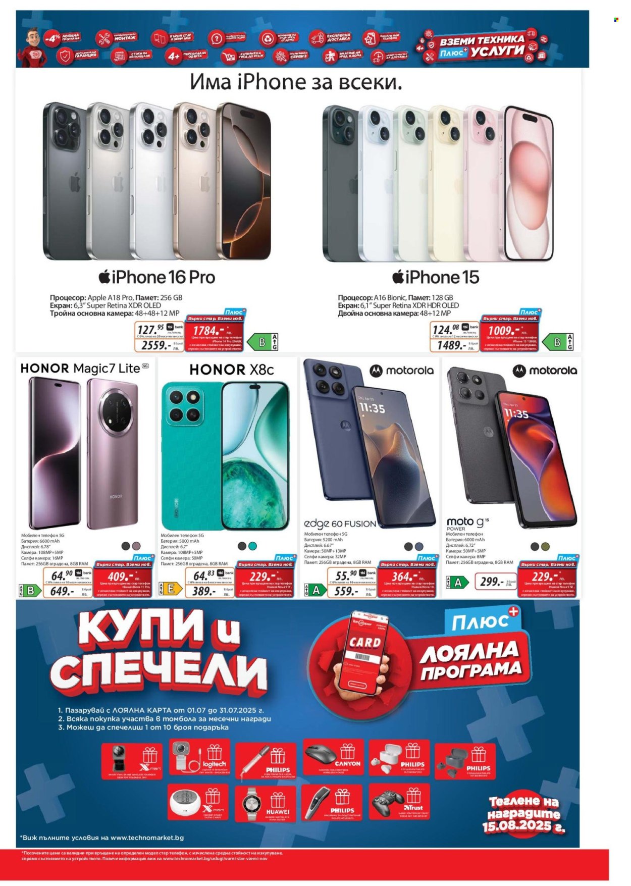 Брошура на Техмарт - 05.07.2025 - 25.07.2025. Страница 7