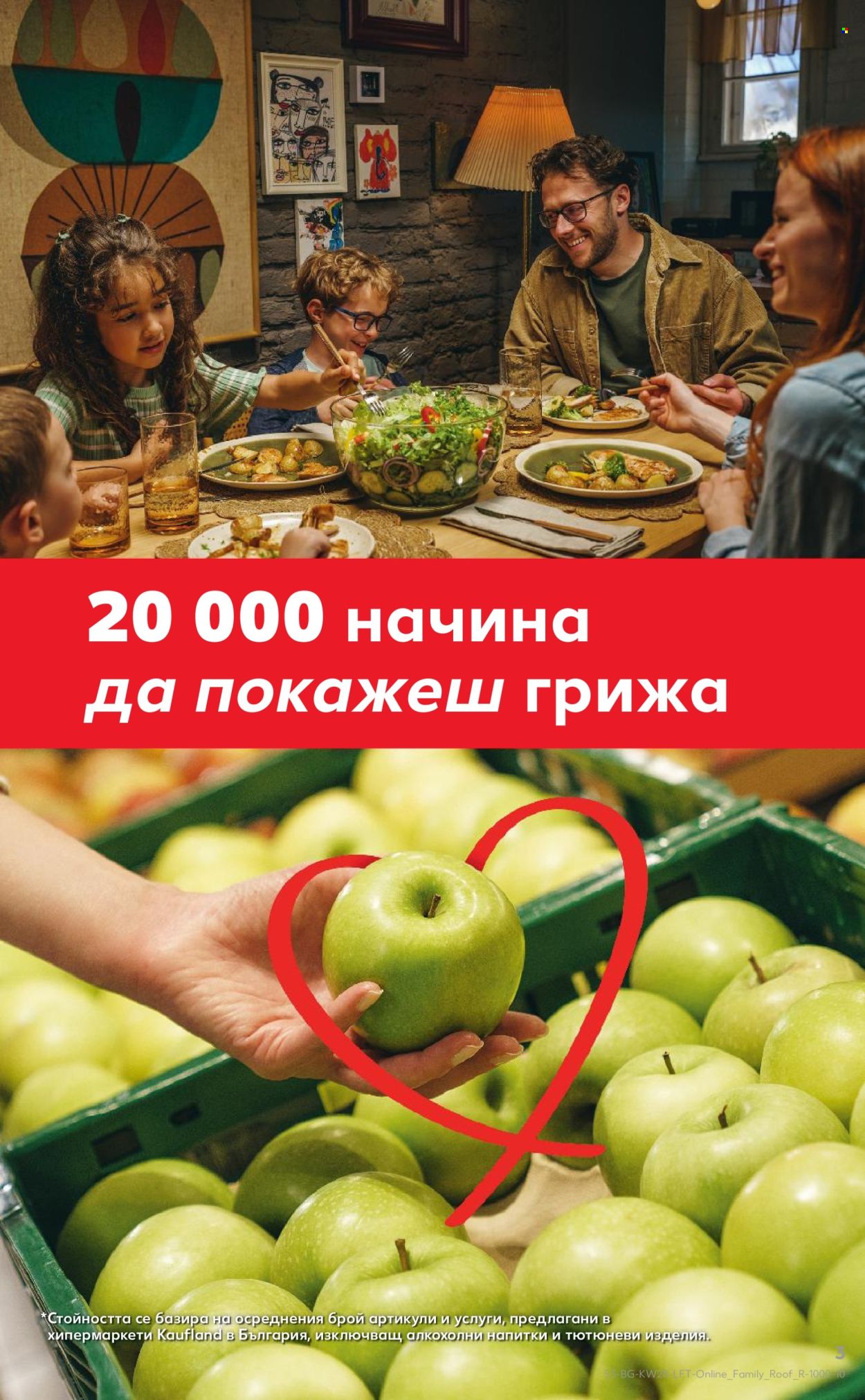 Брошура на Кауфланд - 07.07.2025 - 13.07.2025. Страница 3