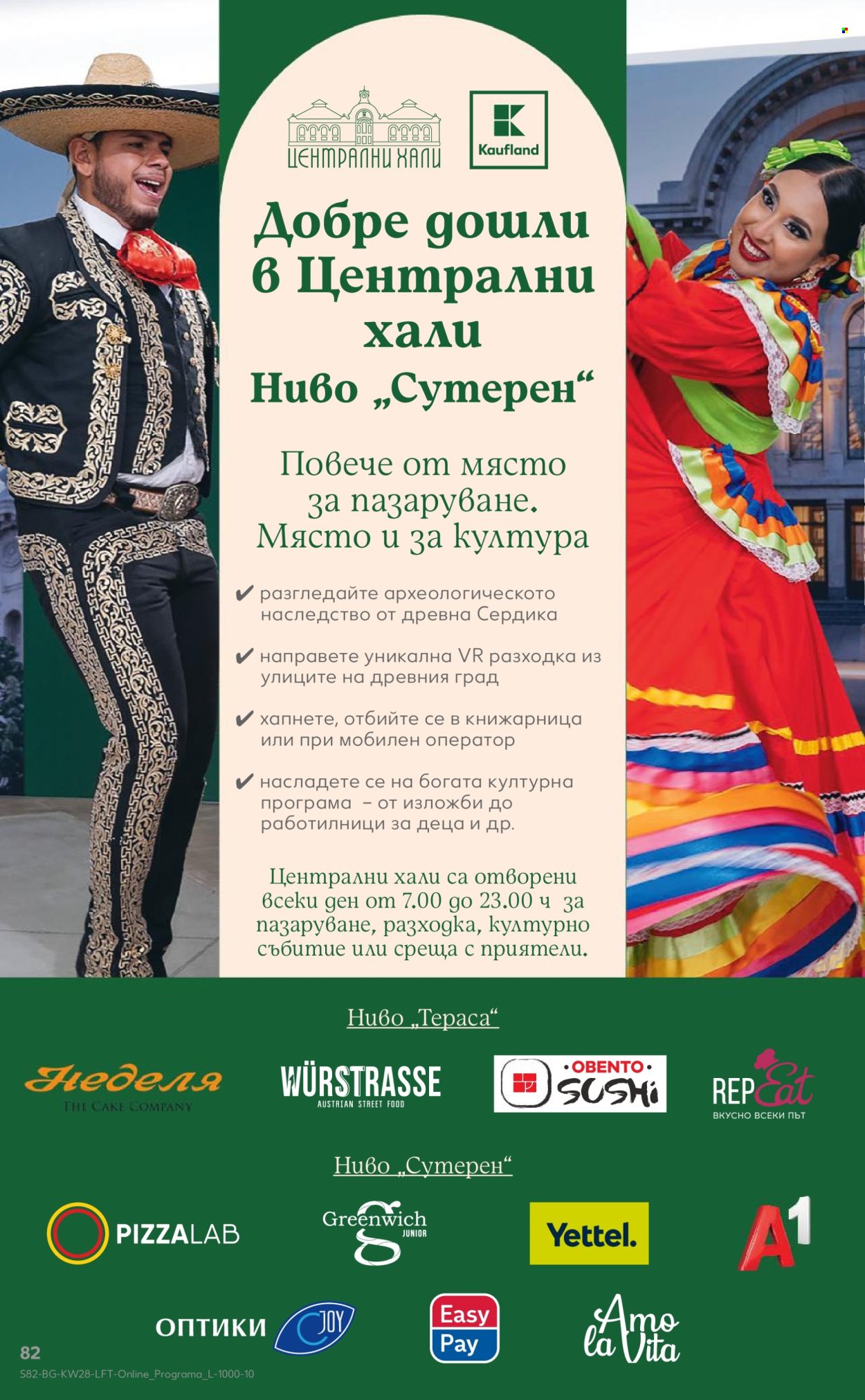 Брошура на Кауфланд - 07.07.2025 - 13.07.2025. Страница 82