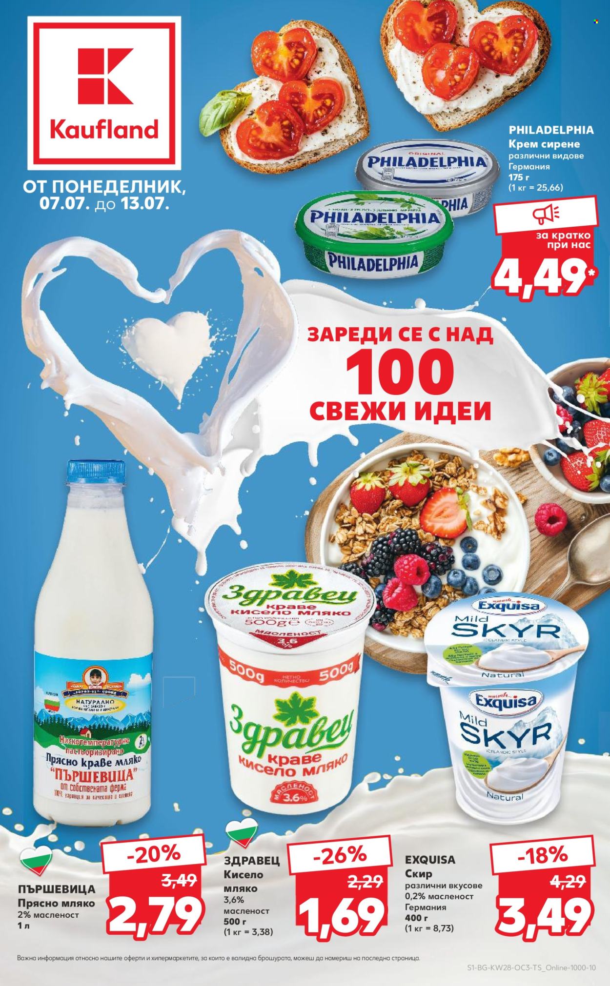 Брошура на Кауфланд - 07.07.2025 - 13.07.2025. Страница 1