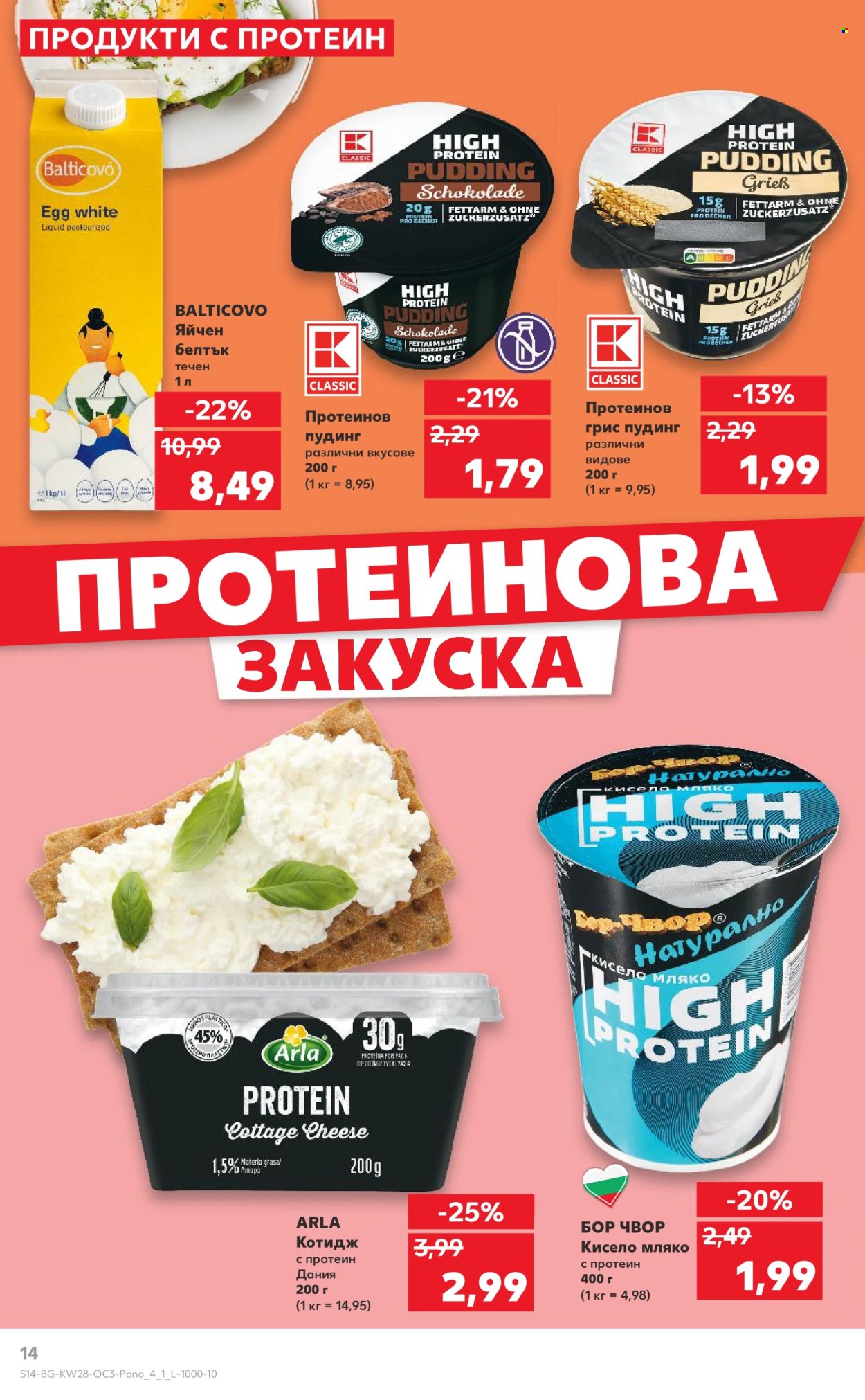 Брошура на Кауфланд - 07.07.2025 - 13.07.2025. Страница 14