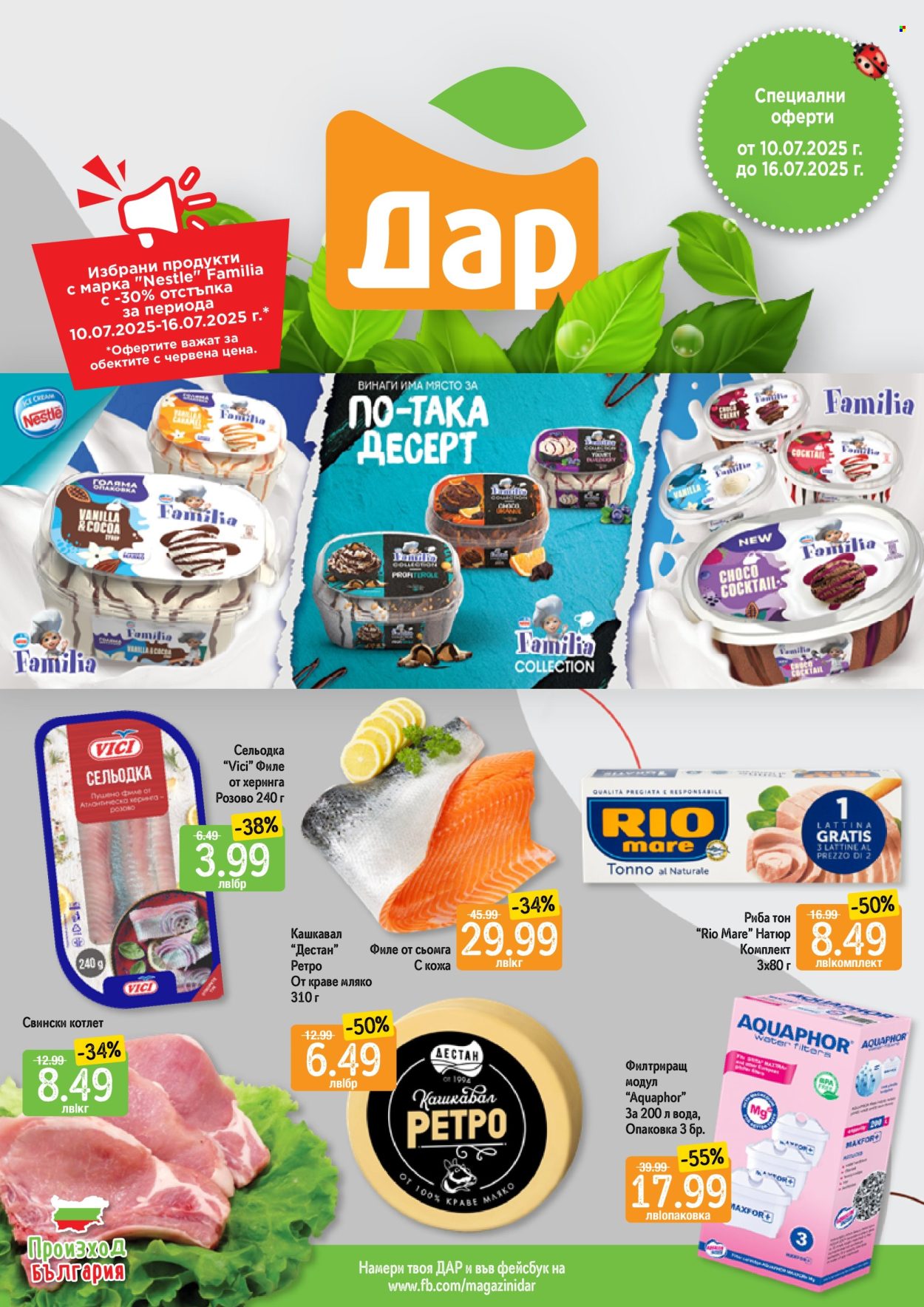 Брошура на Дар - 10.07.2025 - 16.07.2025. Страница 1