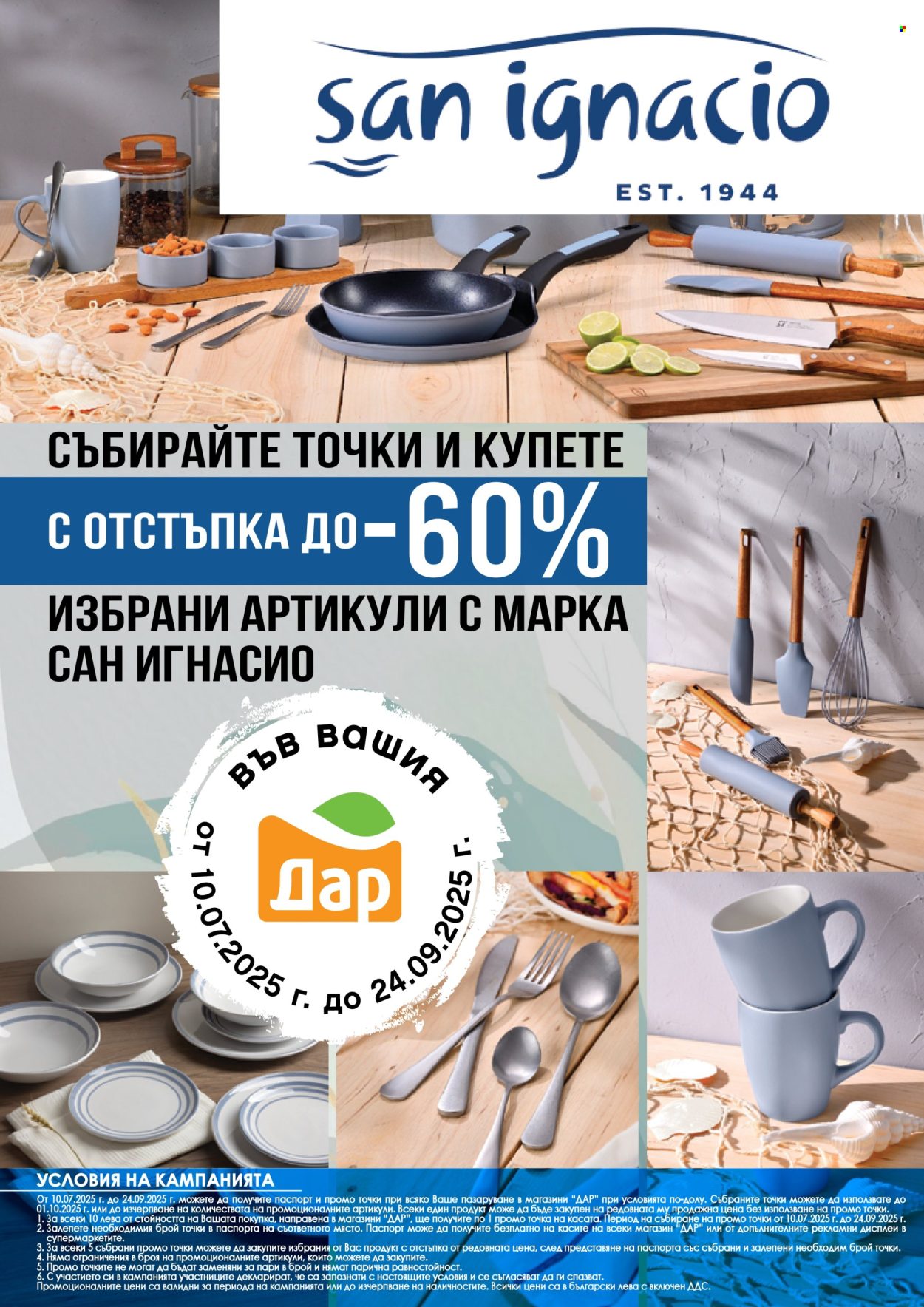 Брошура на Дар - 10.07.2025 - 16.07.2025. Страница 15
