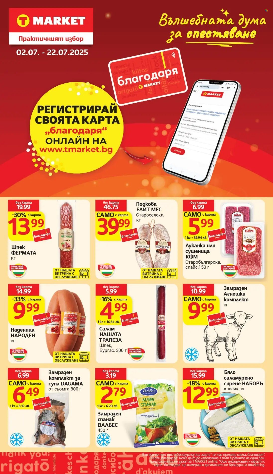 Брошура на Т Маркет - 15.07.2025 - 21.07.2025. Страница 28