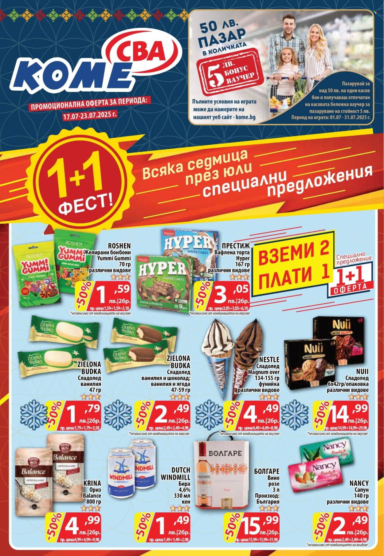 Брошура на CBA - 17.07.2025 - 23.07.2025. Страница 1