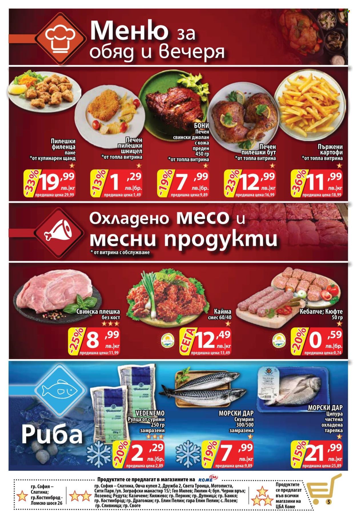Брошура на CBA - 17.07.2025 - 23.07.2025. Страница 5