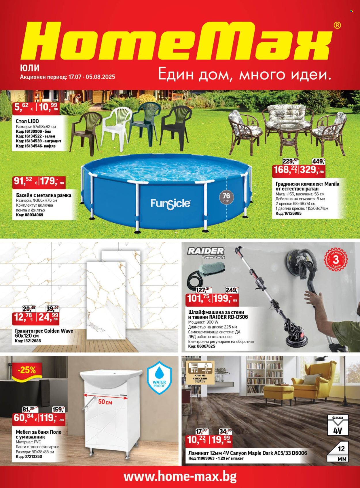 Брошура на HomeMax - 17.07.2025 - 05.08.2025. Страница 1