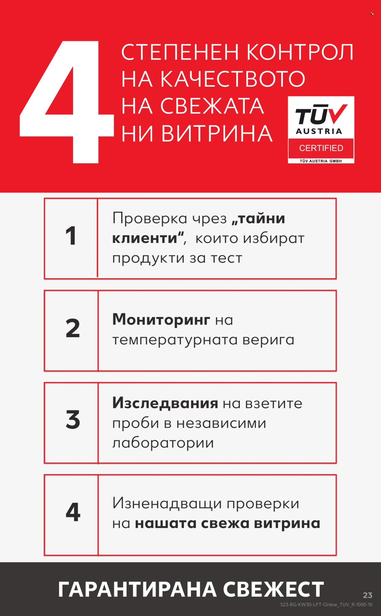 Брошура на Кауфланд - 21.07.2025 - 27.07.2025. Страница 23