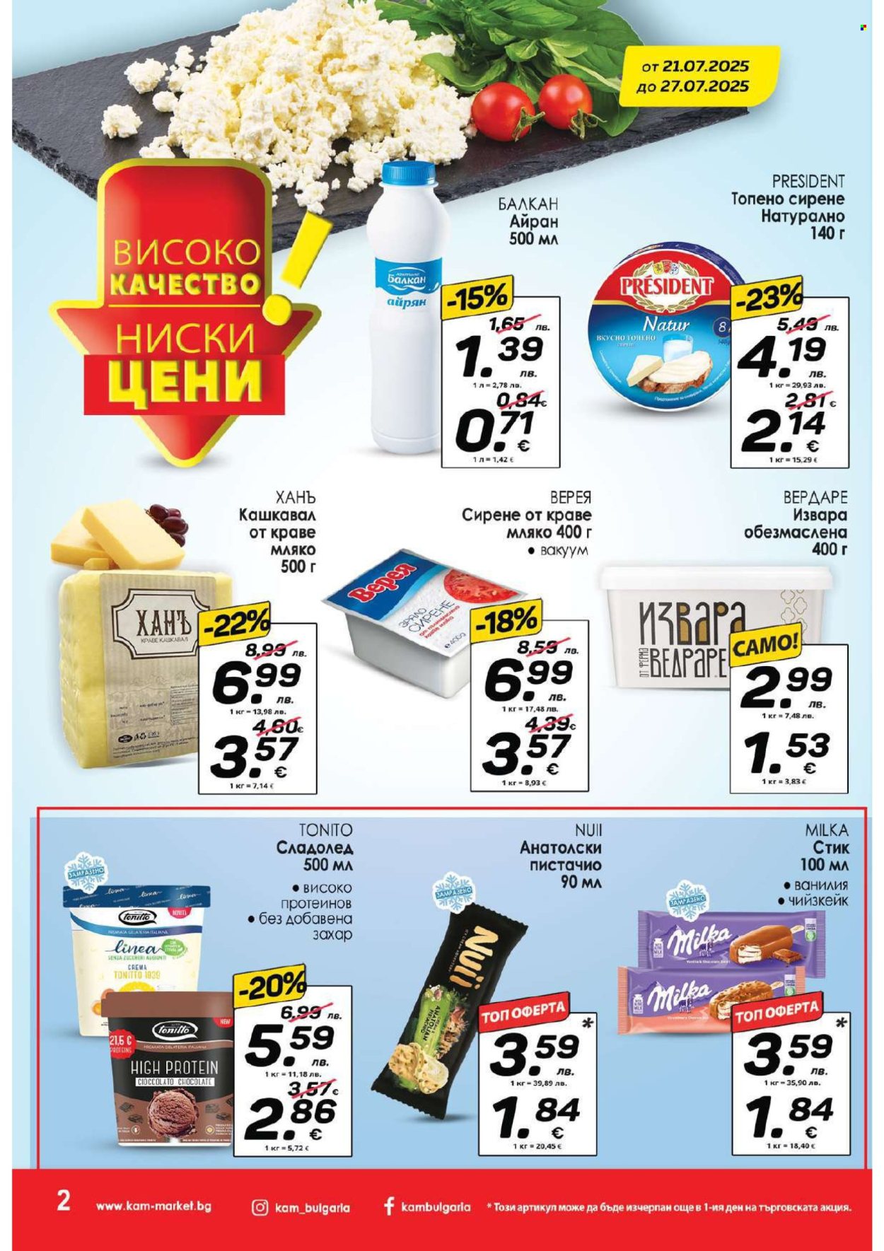 Брошура на КАМ Маркет - 21.07.2025 - 27.07.2025. Страница 3