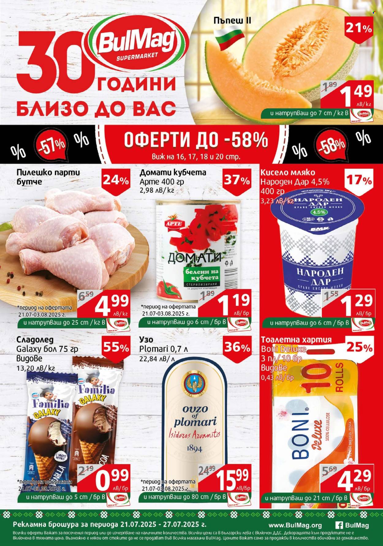 Брошура на BulMag - 21.07.2025 - 27.07.2025. Страница 1