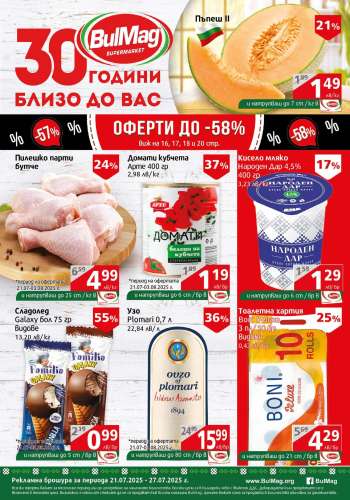 Брошура на BulMag - 21.07.2025 - 27.07.2025.