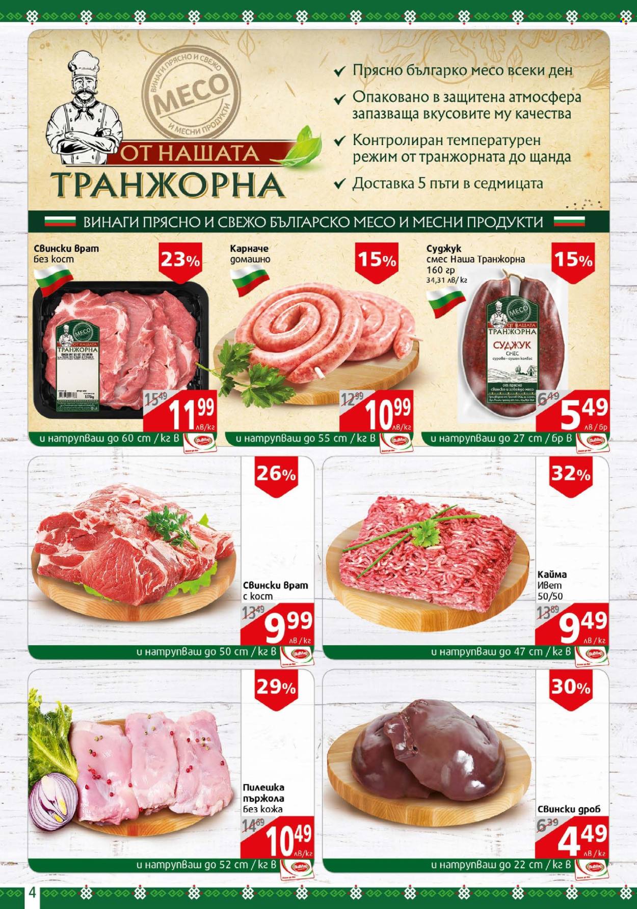 Брошура на BulMag - 21.07.2025 - 27.07.2025. Страница 4
