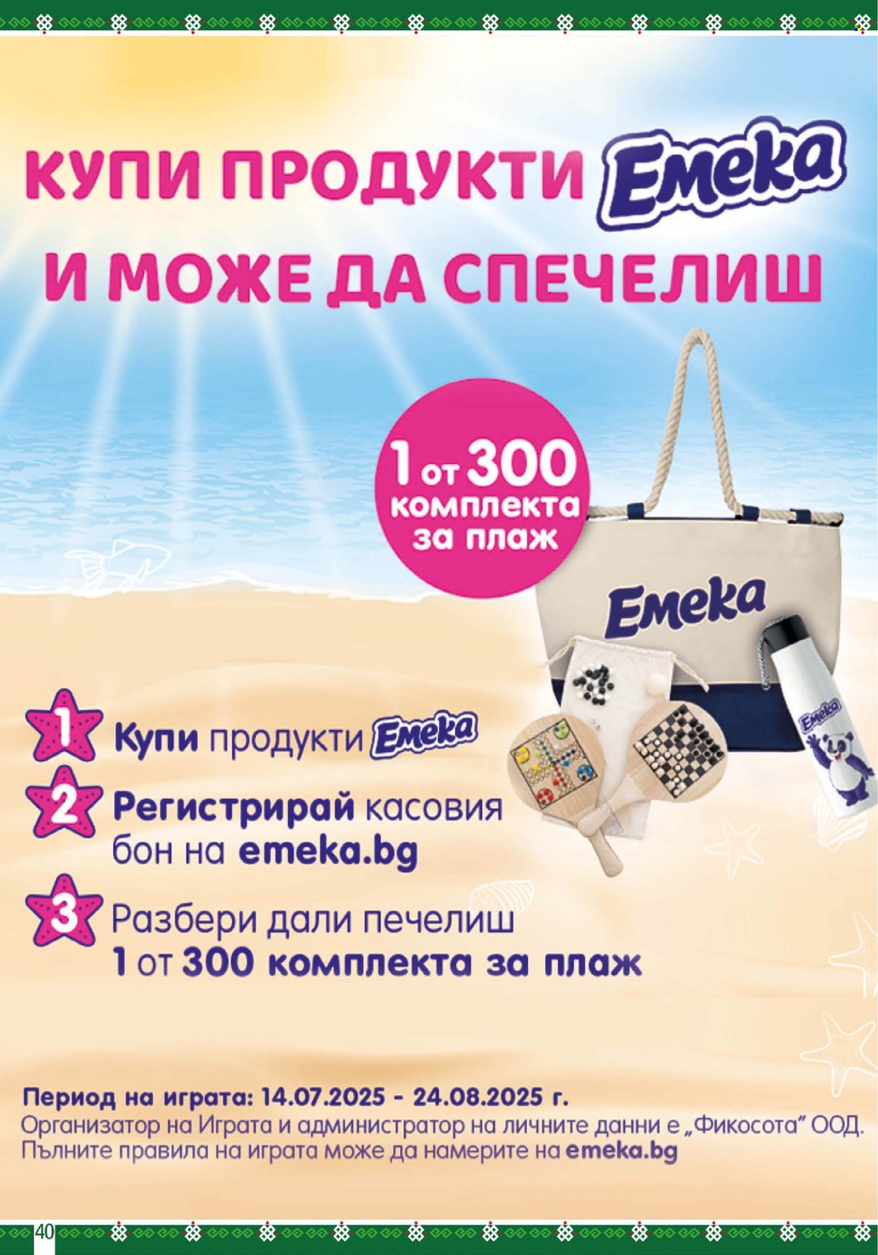 Брошура на BulMag - 21.07.2025 - 27.07.2025. Страница 40