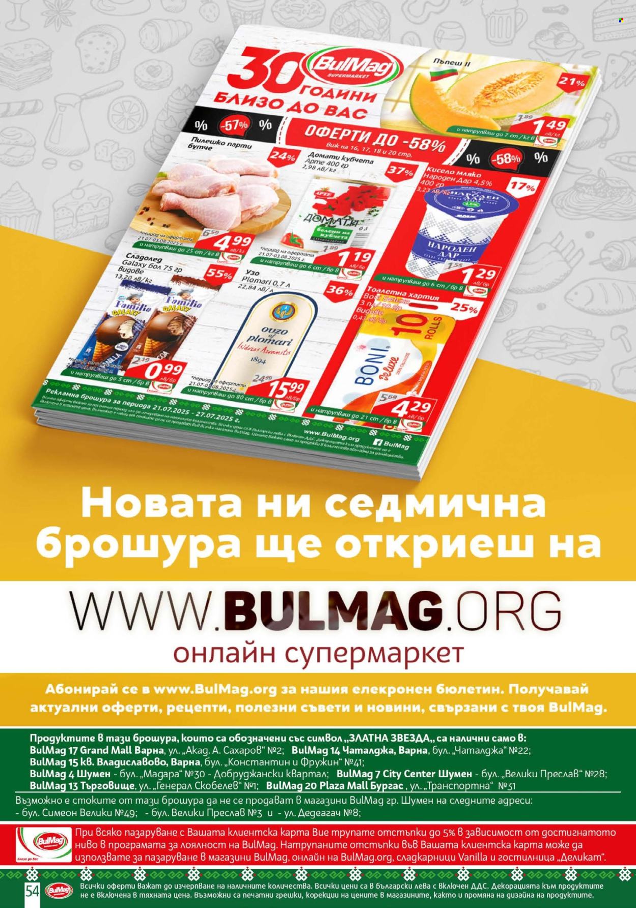 Брошура на BulMag - 21.07.2025 - 27.07.2025. Страница 54
