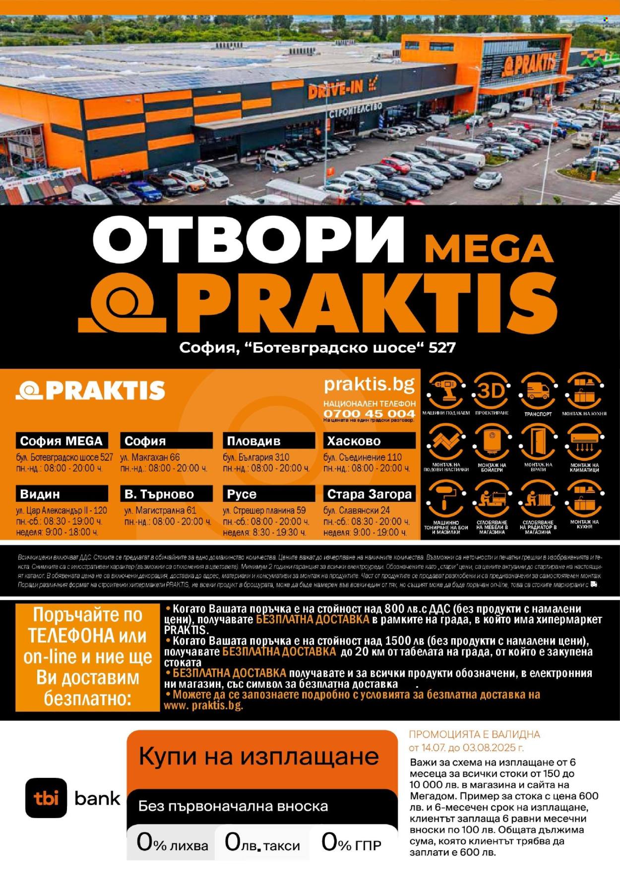 Брошура на Практис - 14.07.2025 - 03.08.2025. Страница 25