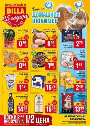 Брошура на BILLA - 24.07.2025 - 30.07.2025.