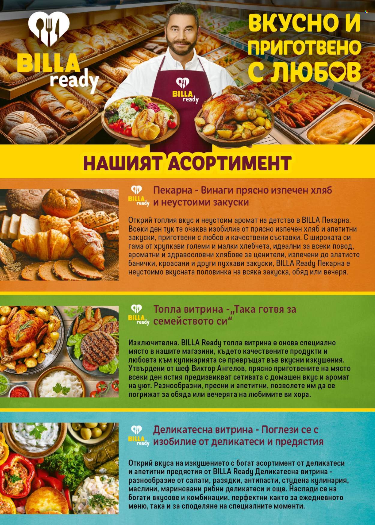 Брошура на BILLA - 24.07.2025 - 30.07.2025. Страница 16