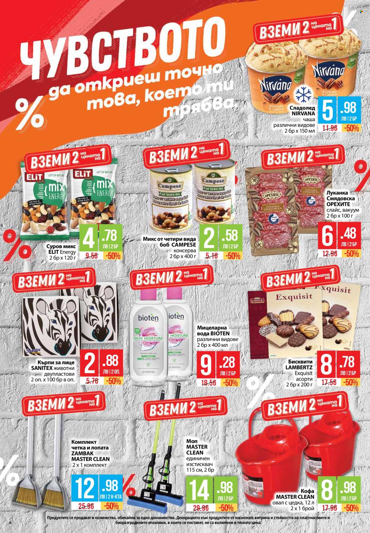 Брошура на Фантастико - 24.07.2025 - 30.07.2025. Страница 4