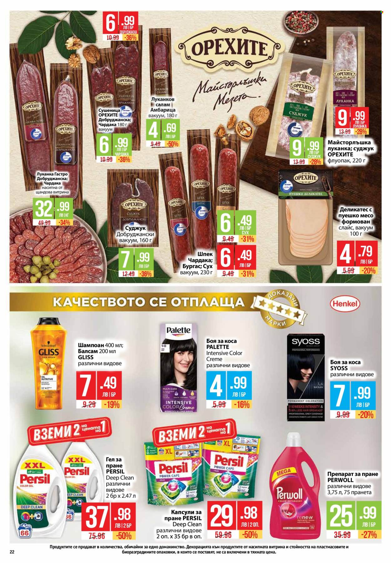 Брошура на Фантастико - 24.07.2025 - 30.07.2025. Страница 22