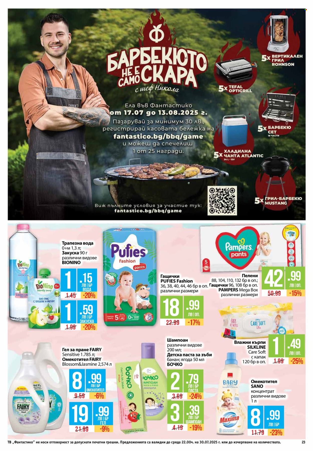 Брошура на Фантастико - 24.07.2025 - 30.07.2025. Страница 23