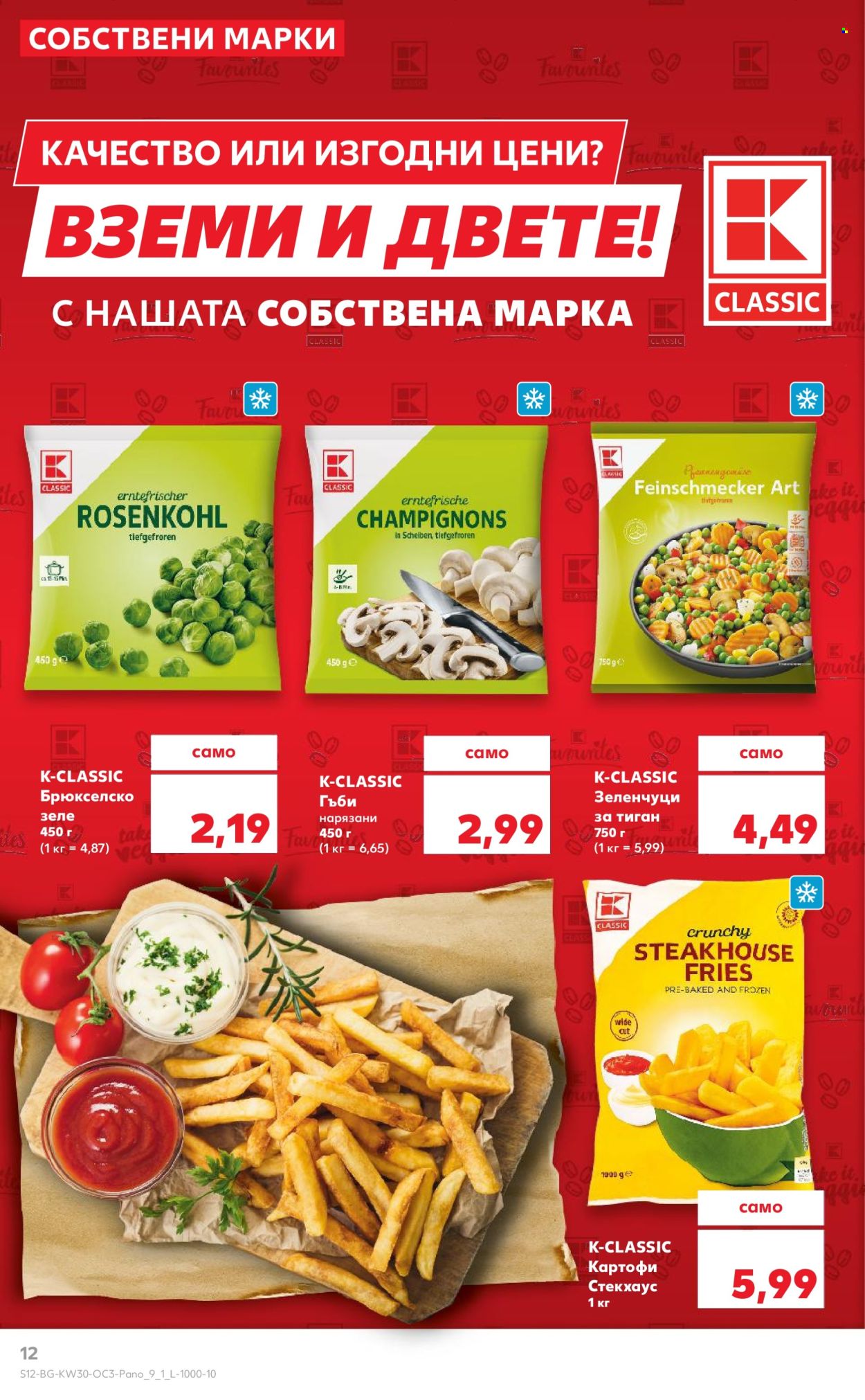 Брошура на Кауфланд - 21.07.2025 - 27.07.2025. Страница 12